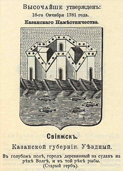 111-Герб Свияжска